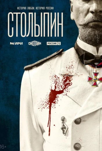 Столыпин КиноТак