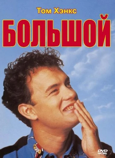 Большой КиноТак