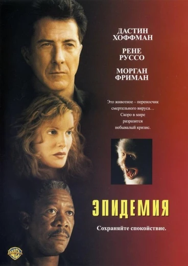 Эпидемия КиноТак