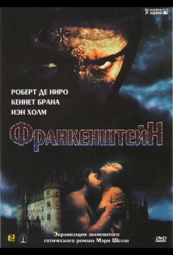 Франкенштейн КиноТак