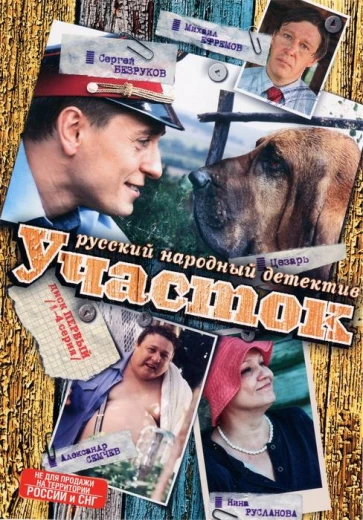 Участок КиноТак