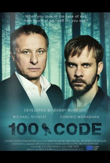 Код 100 КиноТак
