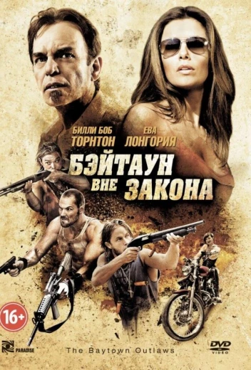 Бэйтаун вне закона КиноТак