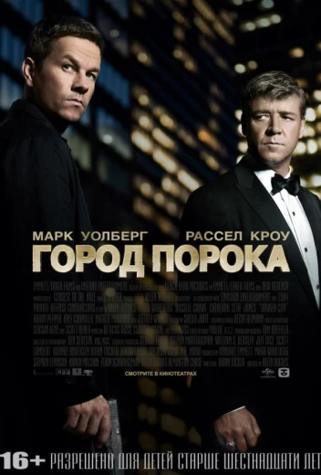 Город порока КиноТак