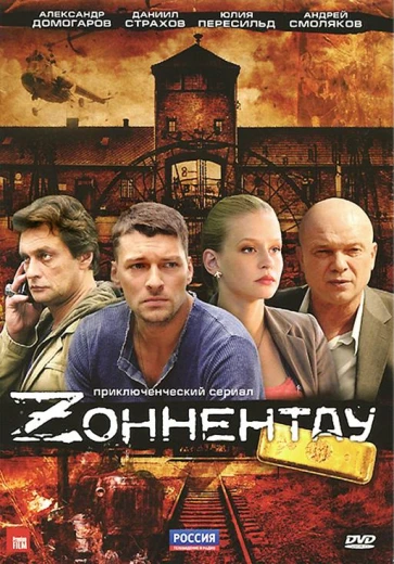 Зоннентау КиноТак