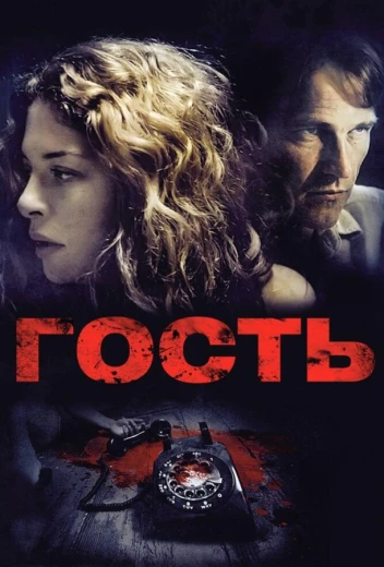 Гость КиноТак