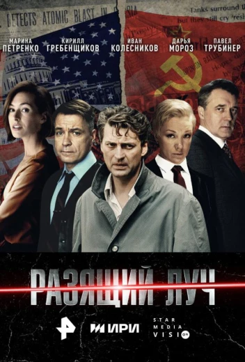 Разящий луч КиноТак