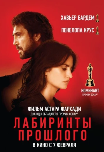 Лабиринты прошлого КиноТак