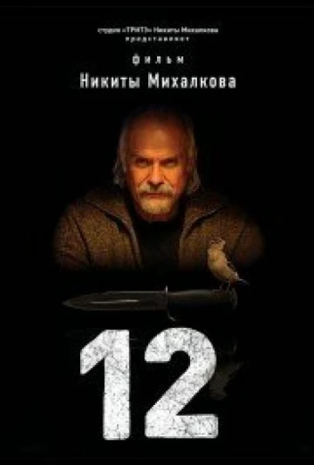 12 КиноТак