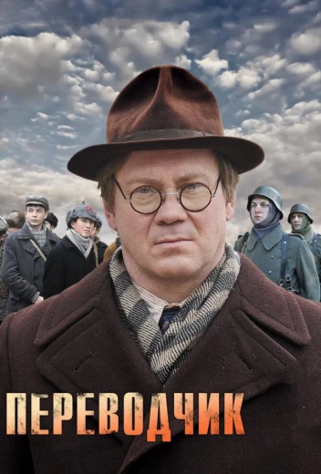 Переводчик КиноТак