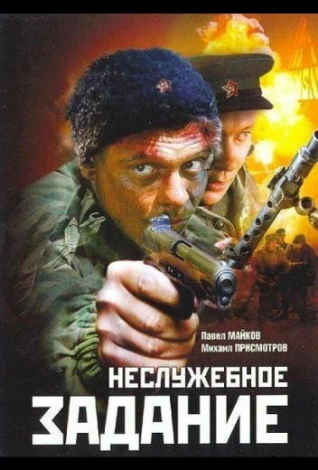 Неслужебное задание КиноТак