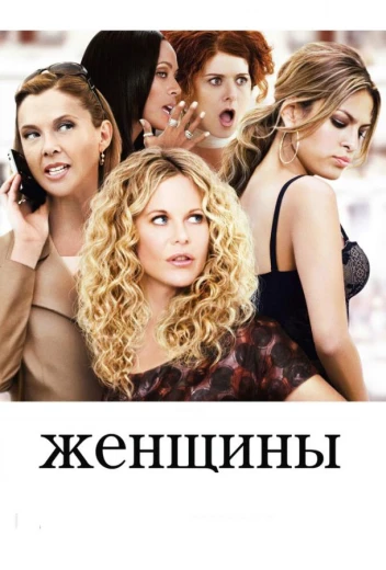 Женщины КиноТак