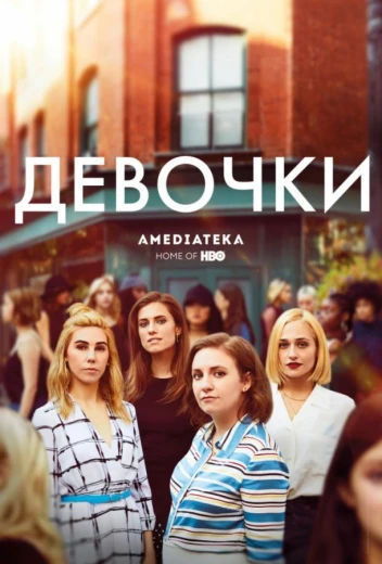 Девчонки КиноТак