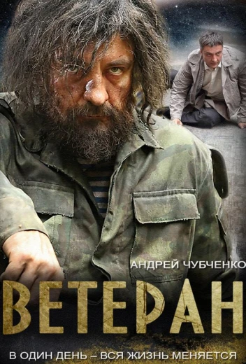 Ветеран КиноТак