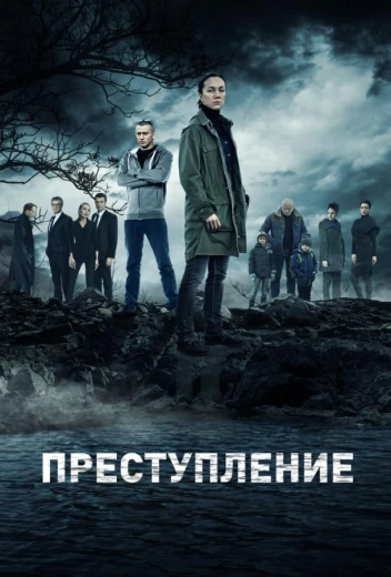 Преступление КиноТак