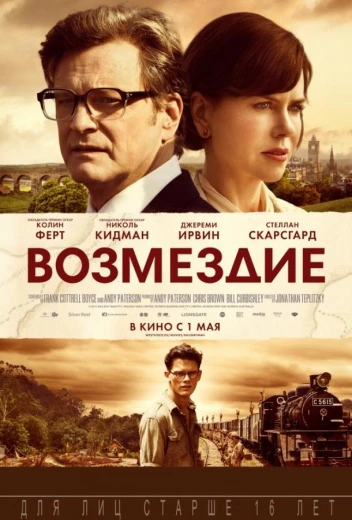 Возмездие КиноТак