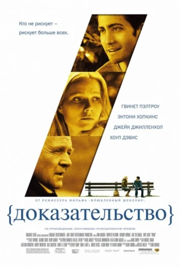 Доказательство КиноТак