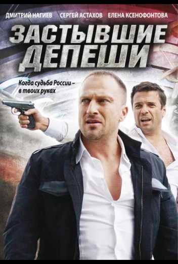 Застывшие депеши КиноТак