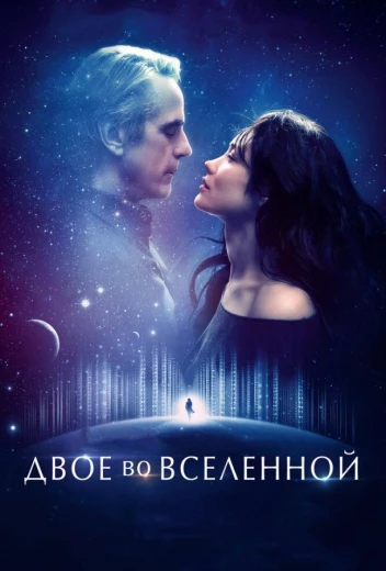 Двое во вселенной КиноТак