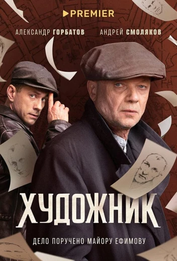 Художник КиноТак