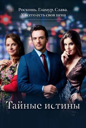 Тайные истины КиноТак