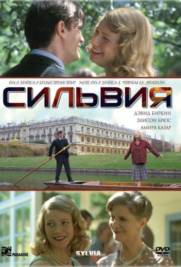 Сильвия КиноТак