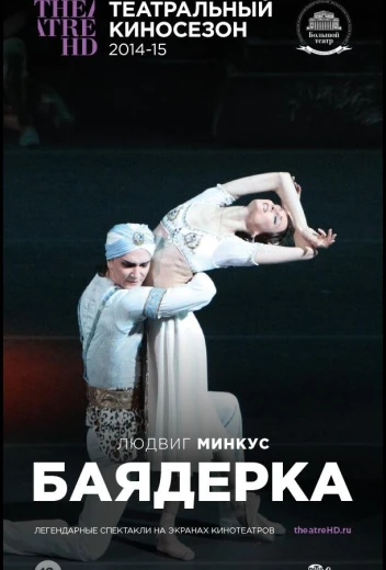 Баядерка КиноТак