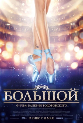 Большой КиноТак