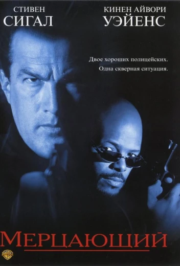 Мерцающий КиноТак