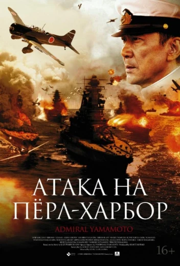 Атака на Пёрл-Харбор КиноТак
