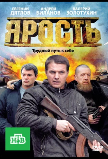 Ярость КиноТак