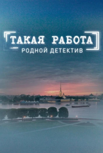 Такая работа КиноТак