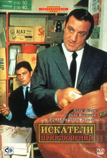 Искатели приключений КиноТак