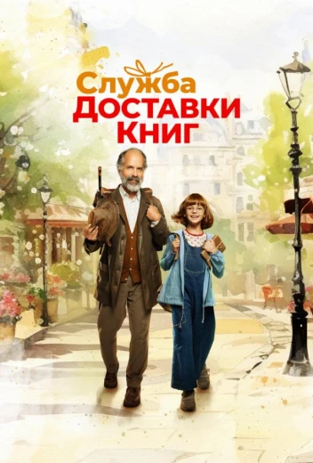 Служба доставки книг КиноТак