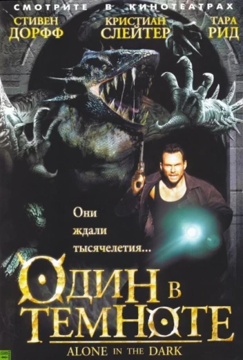 Один в темноте КиноТак
