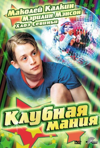 Клубная мания КиноТак