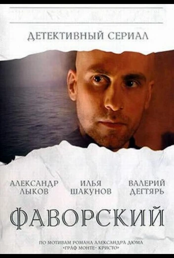 Фаворский КиноТак
