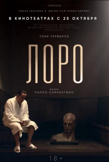 Лоро КиноТак