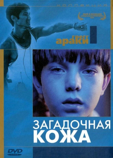 Загадочная кожа КиноТак