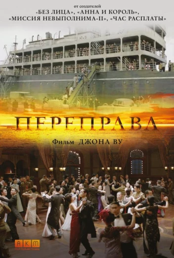 Переправа КиноТак