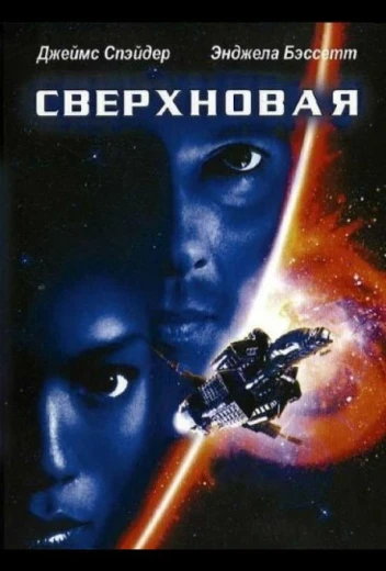 Сверхновая КиноТак