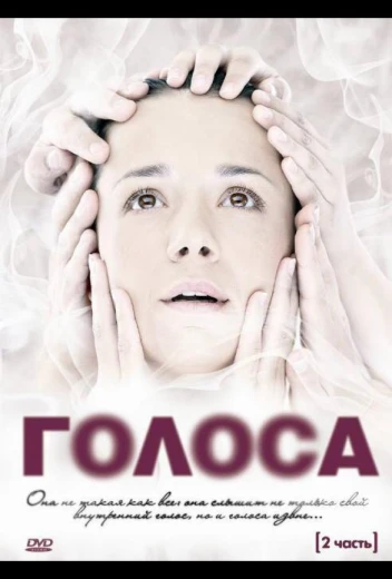 Голоса КиноТак