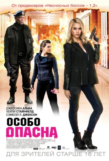 Особо опасна КиноТак