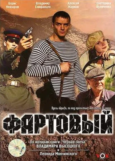 Фартовый КиноТак