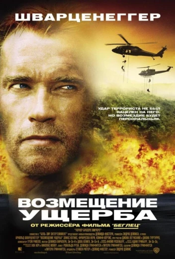 Возмещение ущерба КиноТак