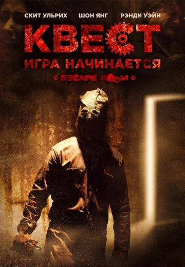 Квест КиноТак