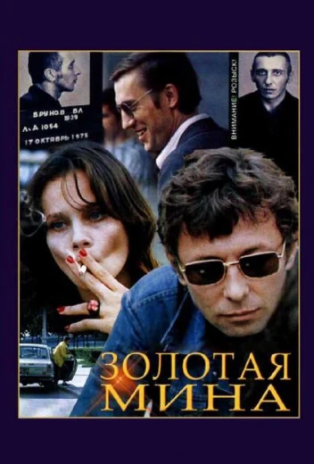 Золотая мина КиноТак