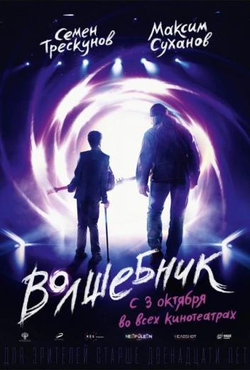 Волшебник КиноТак