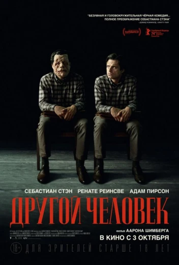 Другой человек КиноТак