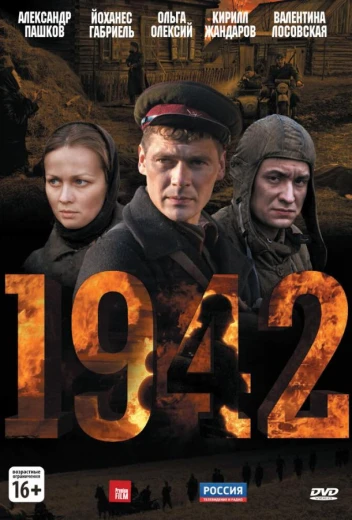 1942 КиноТак
